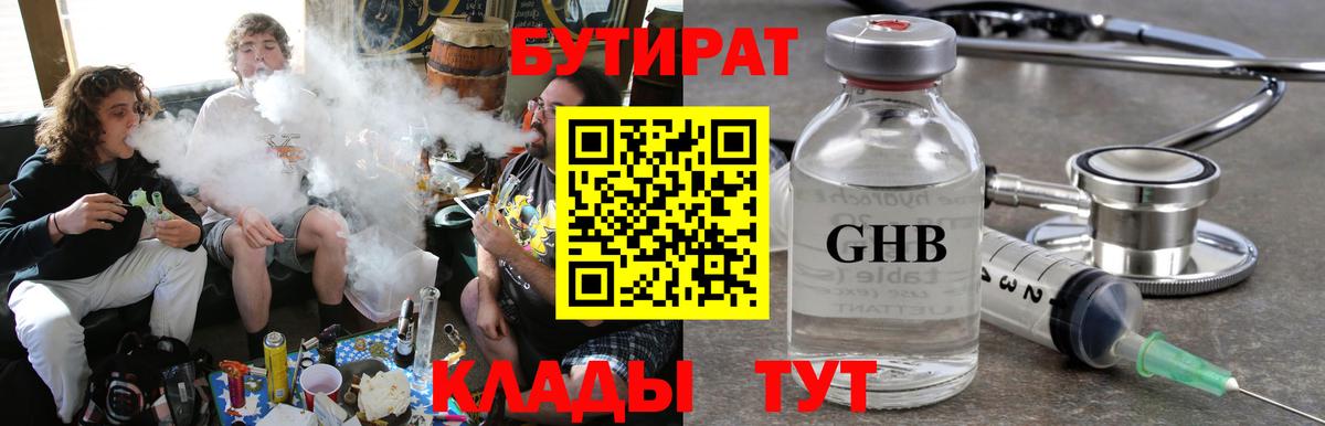 БУТИРАТ оксибутират Малоярославец