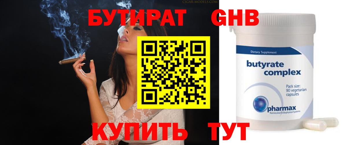 БУТИРАТ бутик  Бутират  Малоярославец  Вход с VPN 