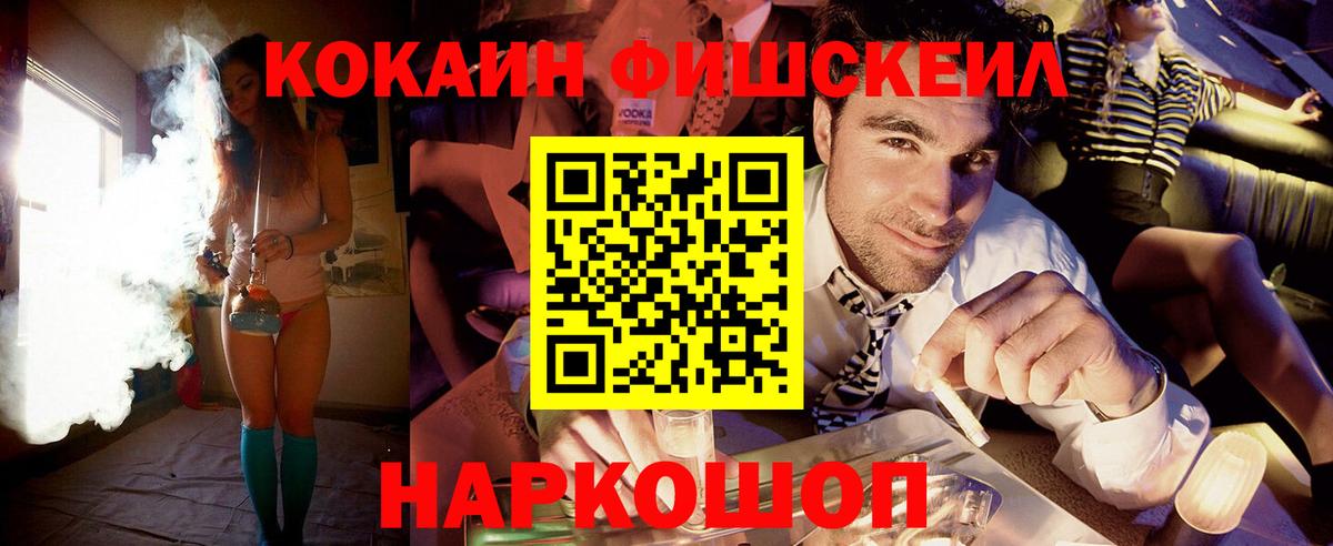 Cocaine Fish Scale Малоярославец