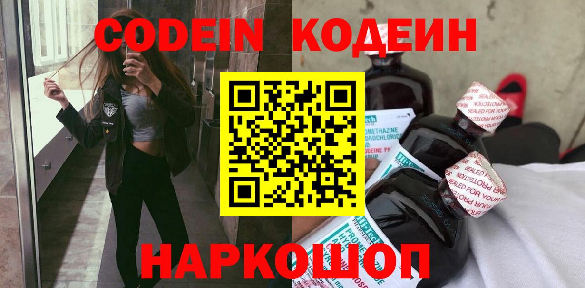 Кодеин напиток Lean (лин)  Codein напиток Lean (лин)  Малоярославец  Вход с VPN 