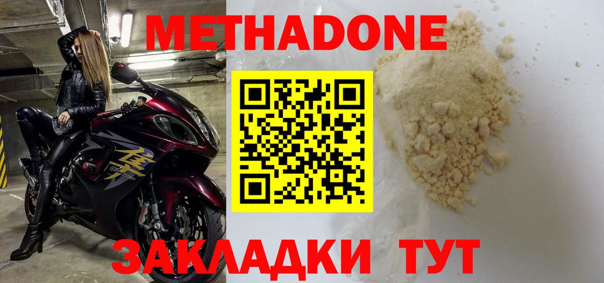 Малоярославец  Метадон methadone  МЕТАДОН мёд  Вход с VPN 