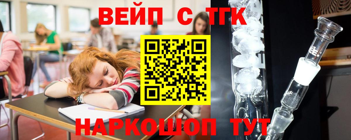Малоярославец  Дистиллят ТГК вейп с тгк  Вход с VPN  ТГК THC oil 